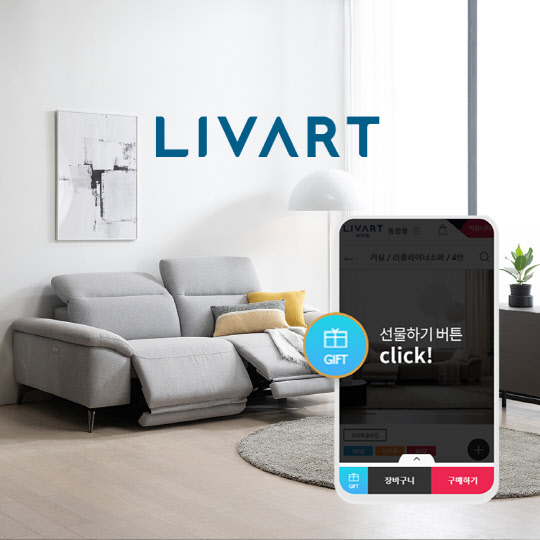 현대리바트 온라인 선물하기 이미지 <현대백화점그룹 제공>